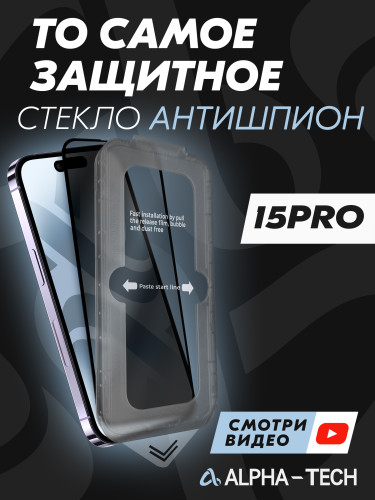 Koruyucu Cam Alpha-tech Casus Önleyici İphone 15 Pro