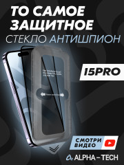 Koruyucu Cam Alpha-tech Casus Önleyici İphone 15 Pro