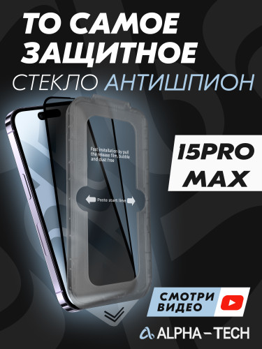 Koruyucu Cam Alpha-tech Casus Önleyici İphone 15 Pro Max
