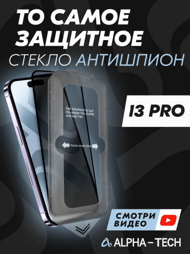 Koruyucu Cam Alpha-tech Casus Önleyici İphone 13 Pro