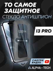 Koruyucu Cam Alpha-tech Casus Önleyici İphone 13 Pro