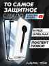 Koruyucu Cam Alpha-tech İphone 13 Pro Max /14 Plus (Siyah)