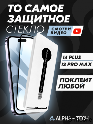 Koruyucu Cam Alpha-tech İphone 13 Pro Max /14 Plus (Siyah)