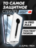 Koruyucu Cam Alpha-tech İphone 14 Pro Max (Siyah)