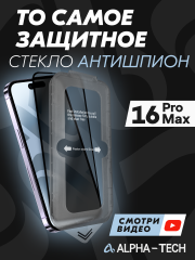 Protective Glass Alpha-tech Anti-Spy Iphone 16 Pro Max