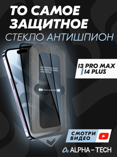 Koruyucu Cam Alpha-tech Casus Önleyici İphone 13 Pro Max /14 Plus