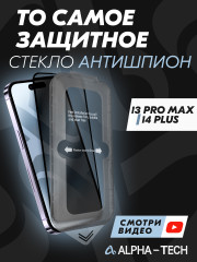 Koruyucu Cam Alpha-tech Casus Önleyici İphone 13 Pro Max /14 Plus