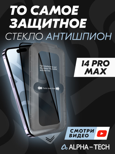 Koruyucu Cam Alpha-tech Casus Önleyici İphone 14 Pro Max