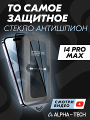 Koruyucu Cam Alpha-tech Casus Önleyici İphone 14 Pro Max