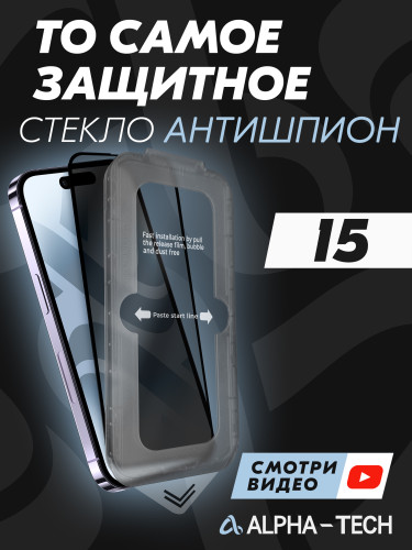 Koruyucu Cam Alpha-tech Casus Önleyici İphone 15